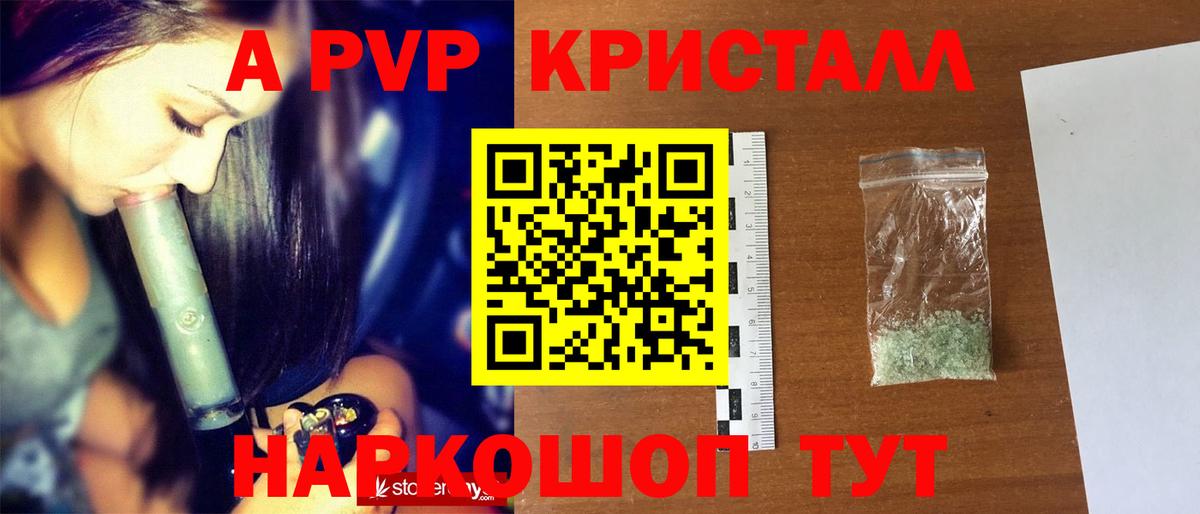 А ПВП кристаллы  А ПВП Соль  A-PVP  Alfa_PVP кристаллы  Вход с VPN  Кропоткин 