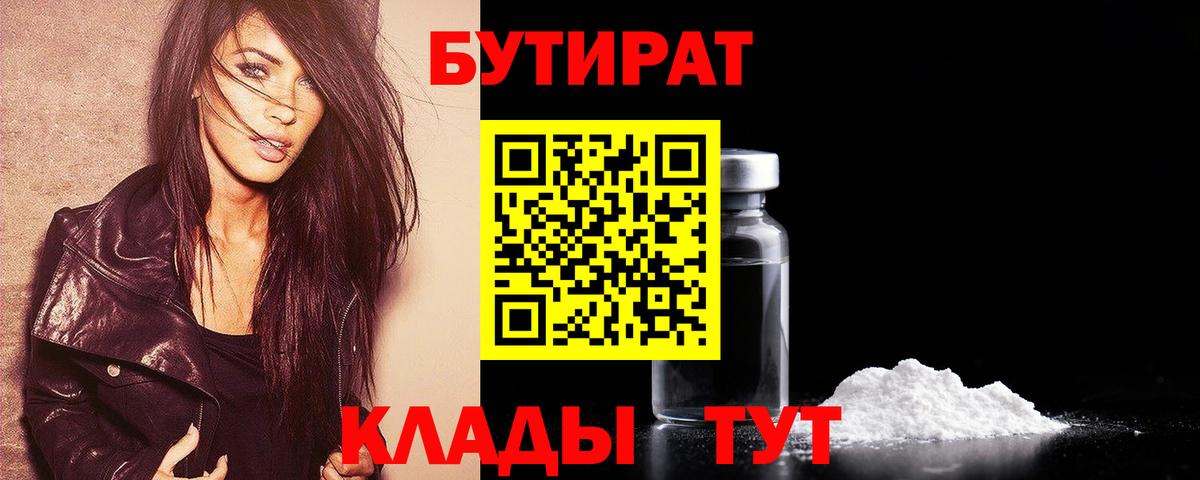 Бутират буратино Кропоткин