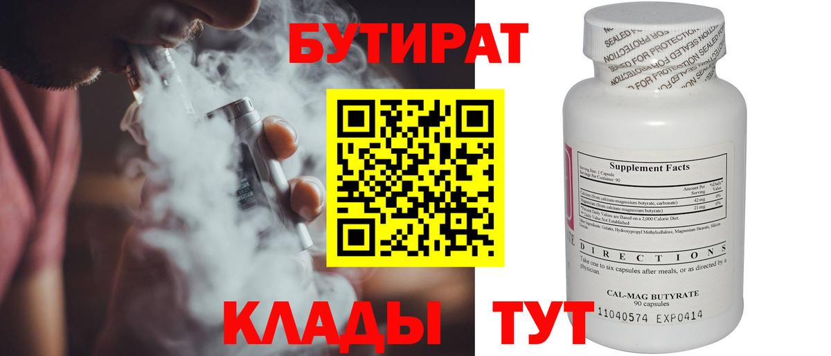 БУТИРАТ вода  БУТИРАТ  Кропоткин  Вход с VPN 