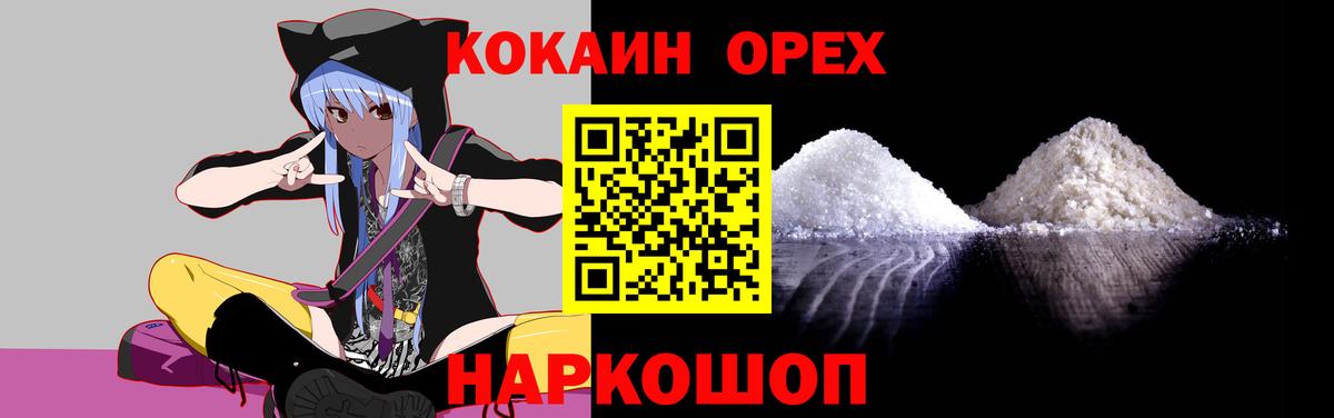 КОКАИН 99%  Вход с VPN  Кропоткин  COCAIN VHQ 