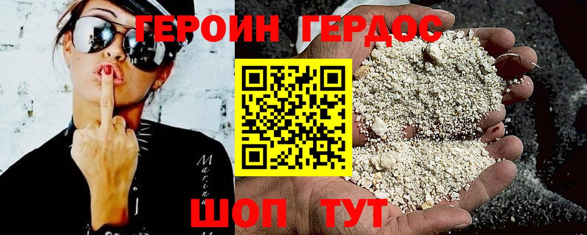 Героин хмурый  Вход с VPN  Кропоткин 