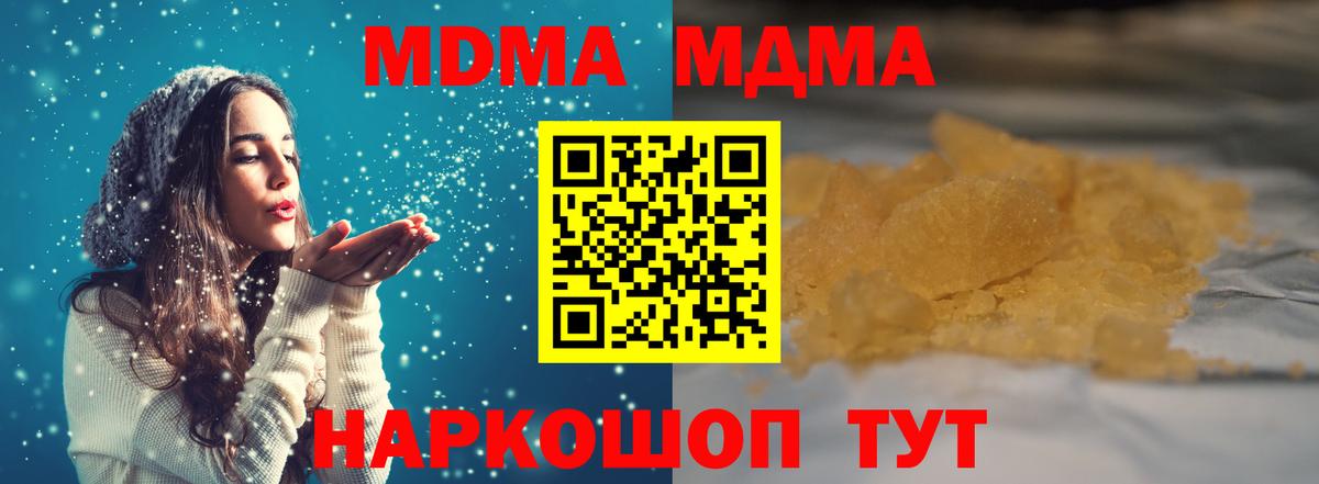 МДМА молли  Вход с VPN  Кропоткин 