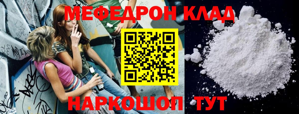 Меф мяу мяу кристаллы Кропоткин