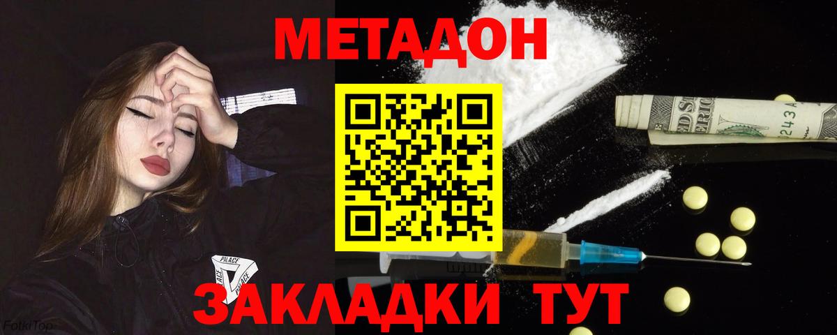 МЕТАДОН кристалл  Вход с VPN  МЕТАДОН VHQ  Кропоткин 
