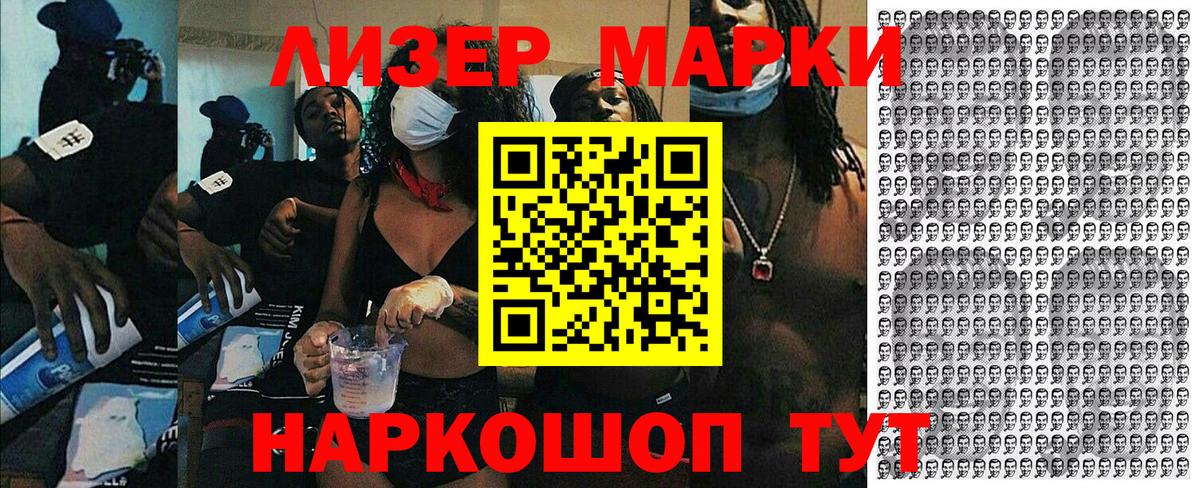 Кропоткин  Наркотические марки 1500мкг  Вход с VPN 
