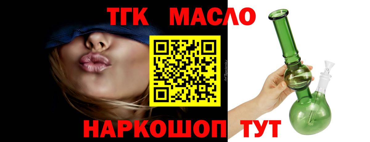ТГК жижа  Вход с VPN  Кропоткин  ТГК концентрат 